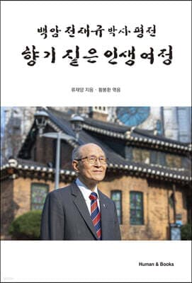 향기 짙은 인생 여정 cover