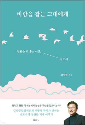 바람을 잡는 그대에게 표지