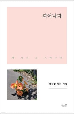 피어나다 표지