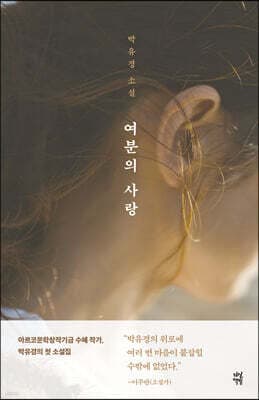 여분의 사랑 표지
