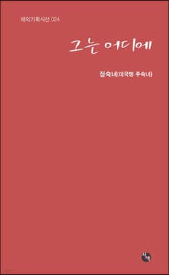 그는 어디에 표지