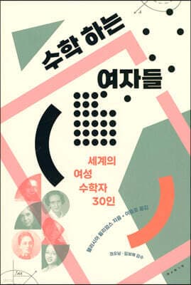 수학하는 여자들 표지