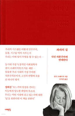 좌파의 길 표지