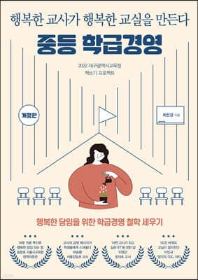 중등 학급경영 표지