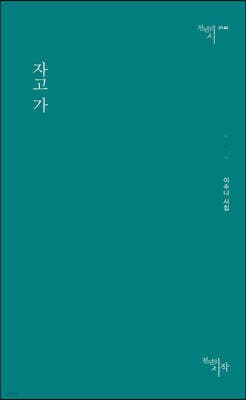 자고 가 표지