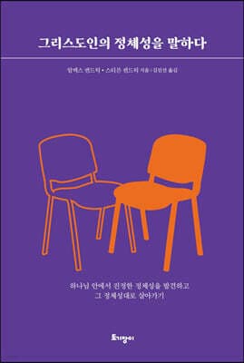 그리스도인의 정체성을 말하다 cover