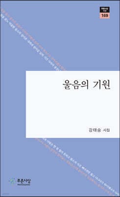 울음의 기원 cover