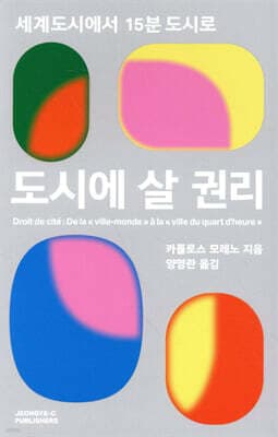 도시에 살 권리 표지