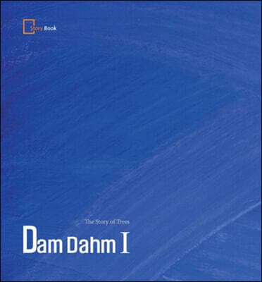 Damdahm 1 표지