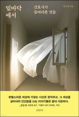 밑바닥에서 표지