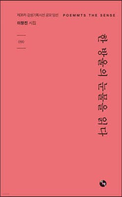 한 방울의 눈물을 읽다 표지