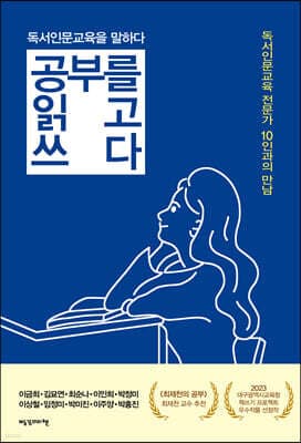공부를 읽고 쓰다 표지