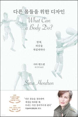 다른 몸들을 위한 디자인 표지