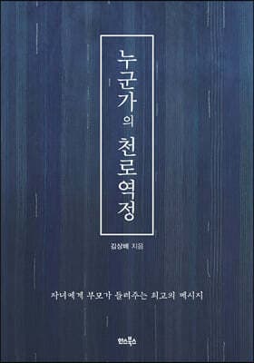 누군가의 천로역정 표지