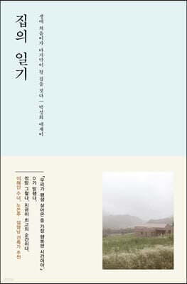 집의 일기 표지