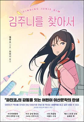 김주니를 찾아서 cover