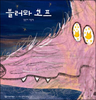 블러와 고프 표지
