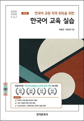 한국어 교육실습 표지