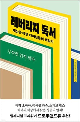 레버리지 독서 cover