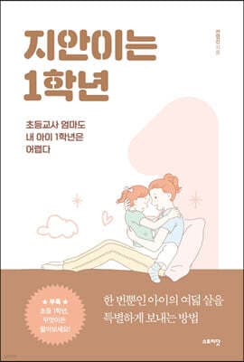 지안이는 1학년 표지