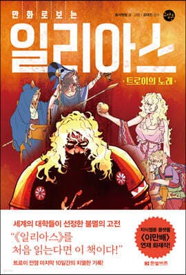 만화로 보는 일리아스 표지
