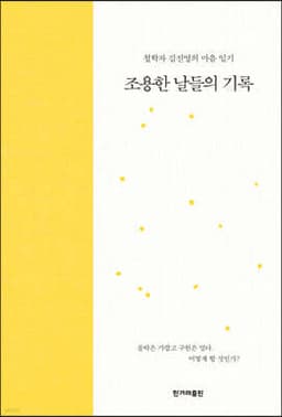 조용한 날들의 기록 표지
