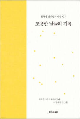 조용한 날들의 기록 표지