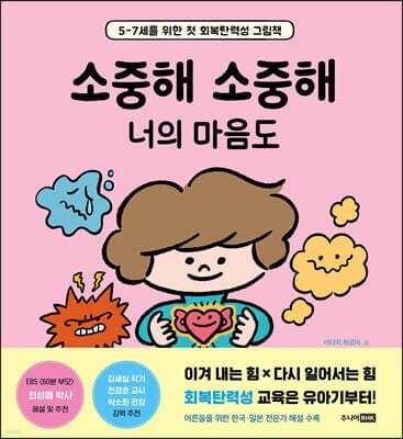 소중해 소중해 너의 마음도 표지