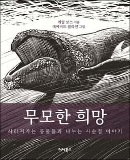무모한 희망 cover