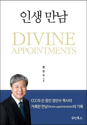 인생 만남 표지