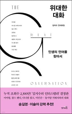 위대한 대화 표지