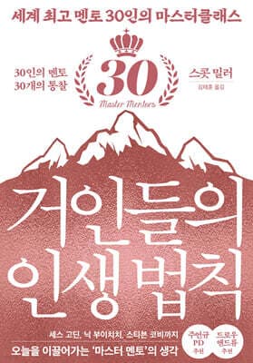 거인들의 인생법칙 cover