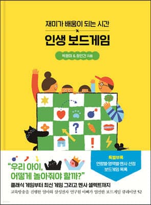 인생 보드게임 표지