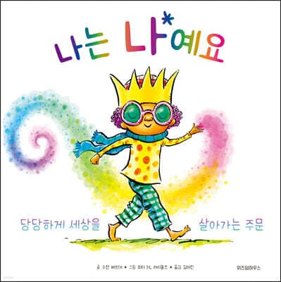 나는 나예요 cover