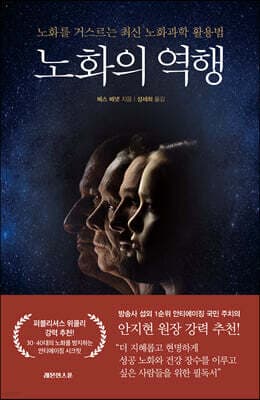 노화의 역행 표지