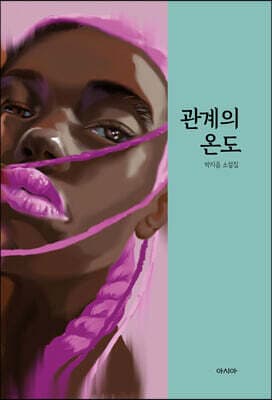관계의 온도 cover