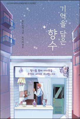 기억을 담은 향수 표지