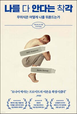 나를 다 안다는 착각 표지