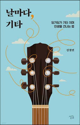 날마다, 기타 표지