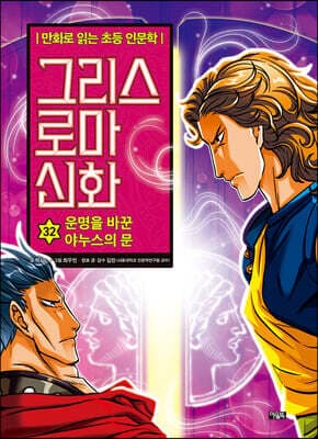 그리스 로마 신화 32 표지