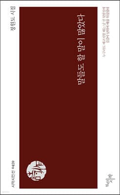 말들도 할 말이 많았다 표지