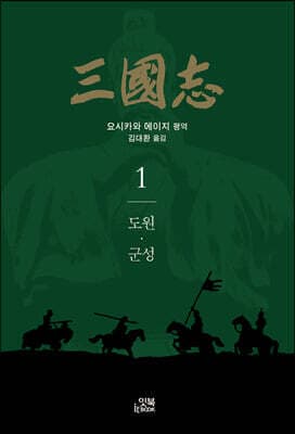 삼국지 1 표지