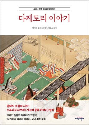 다케토리 이야기 표지