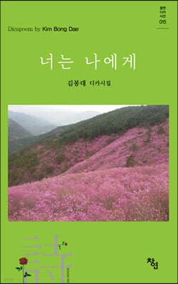 너는 나에게 표지