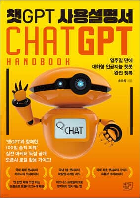 챗GPT 사용설명서 표지