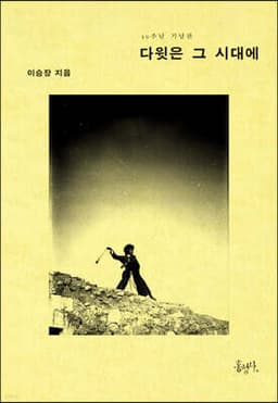 다윗은 그 시대에 cover