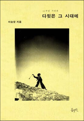다윗은 그 시대에 표지