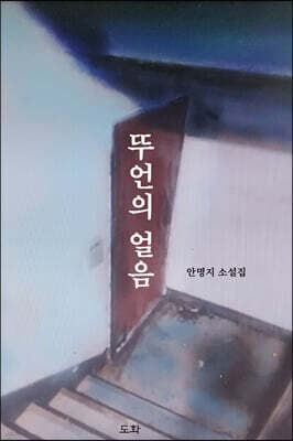 뚜언의 얼음 표지