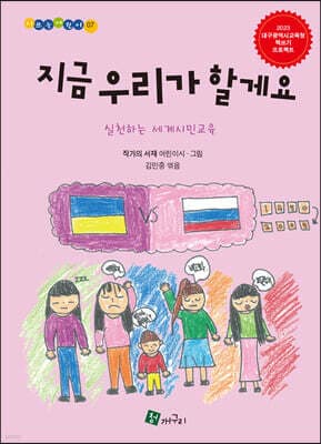 지금 우리가 할게요 표지