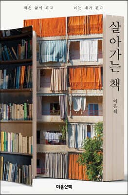 살아가는 책 cover